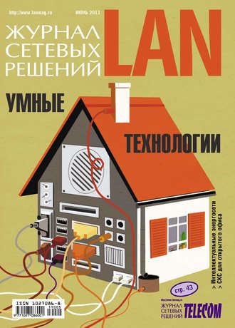 Журнал сетевых решений \/ LAN №06\/2011