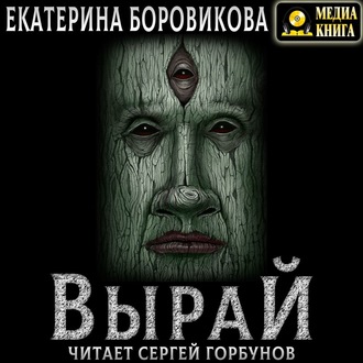 Вырай