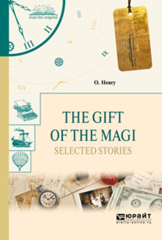 The gift of the magi. Selected stories. Дары волхвов. Избранные рассказы