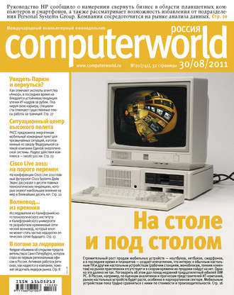 Журнал Computerworld Россия №20\/2011