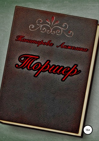 Торшер