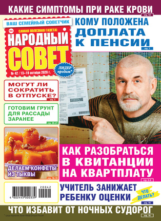 Народный совет №42\/2020