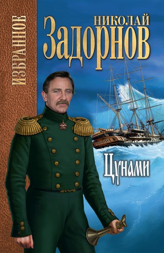 Цунами