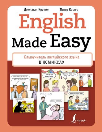 English Made Easy. Самоучитель английского языка в комиксах