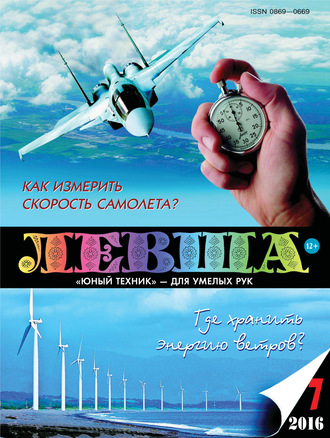 Левша №07\/2016