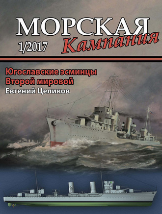 Морская кампания № 01\/2017