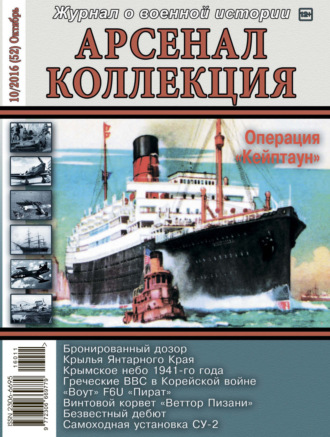 Арсенал-Коллекция № 10\/2016 (52) Октябрь