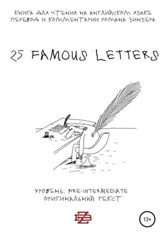25 Famous Letters. Книга для чтения на английском языке