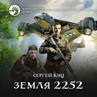 Земля 2252