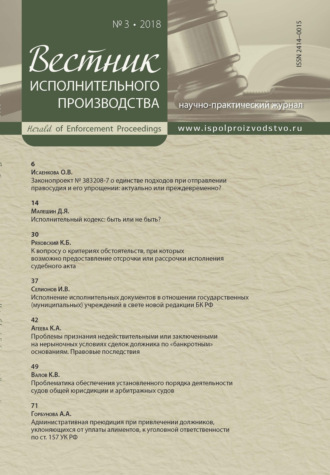 Вестник исполнительного производства № 3\/2018