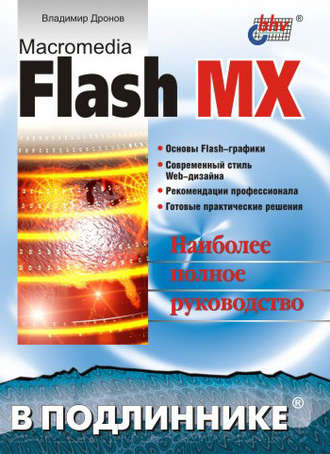 Macromedia Flash MX