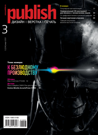 Журнал Publish №03\/2021