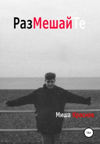 Размешайте