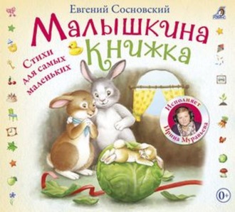 Малышкина книжка