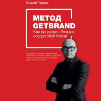 Метод Getbrand