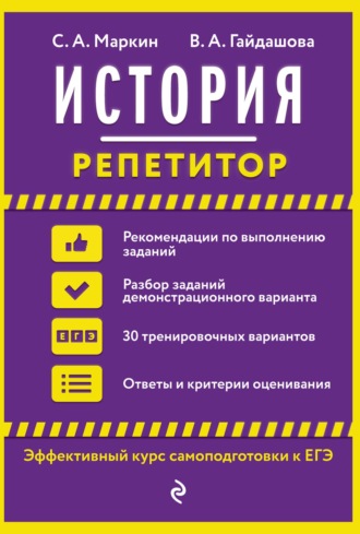 История. Репетитор