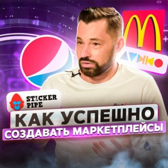 18. Андрей Хорсев: как находить голубые океаны в продуктах? От рингтонов до стикеров.