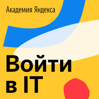 От экономики к глубинному обучению и AutoML в Яндекс.Такси