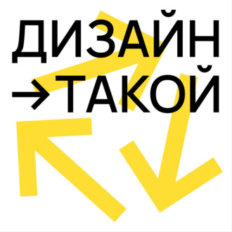 Ведение дизайн-проектов: стартапы, крупные заводы, уход из продукта в проекты