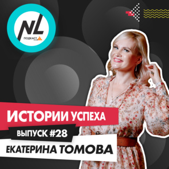 выпуск #28 Екатерина Томова (DT3)