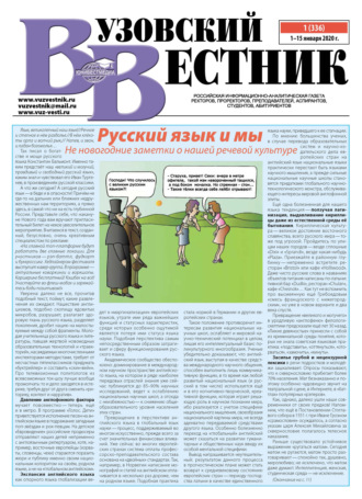 Вузовский вестник №01\/2020