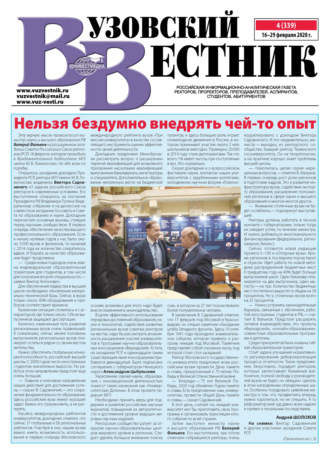 Вузовский вестник №04\/2020