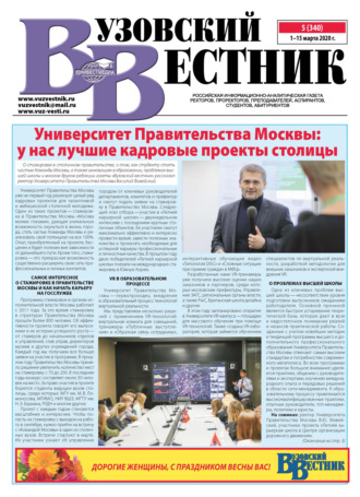 Вузовский вестник №05\/2020