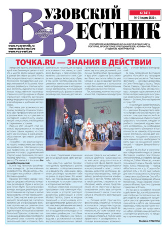 Вузовский вестник №06\/2020