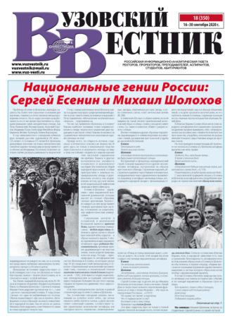 Вузовский вестник №18\/2020