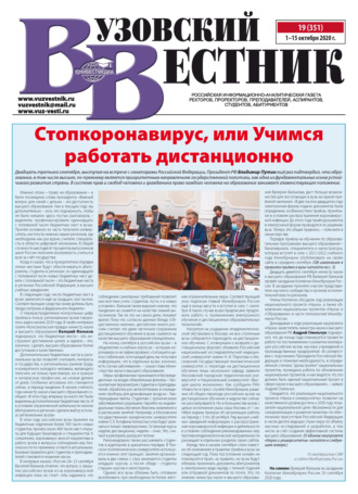 Вузовский вестник №19\/2020