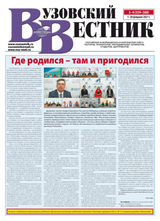 Вузовский вестник №03–04\/2021