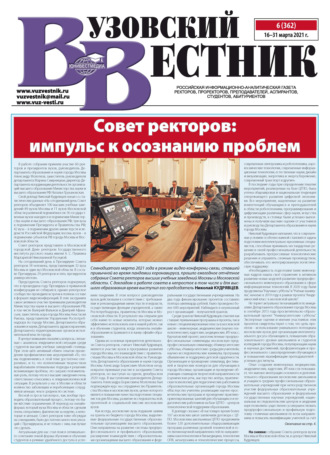 Вузовский вестник №06\/2021