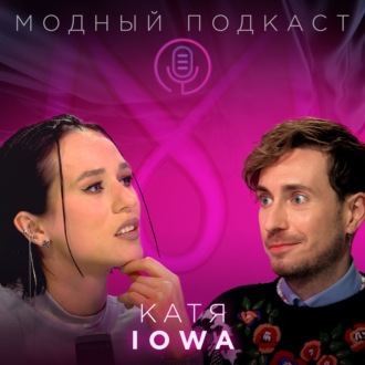 Катя IOWA — как спеть книгу, любить Dior, носить одежду из пластиковых бутылок и разделять мусор