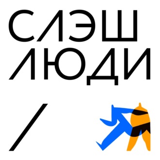 Слэш\/увлечения: Катя Гордиенко о том, как пробовать одно новое хобби в месяц и, главное, зачем?