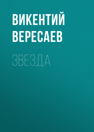 Звезда