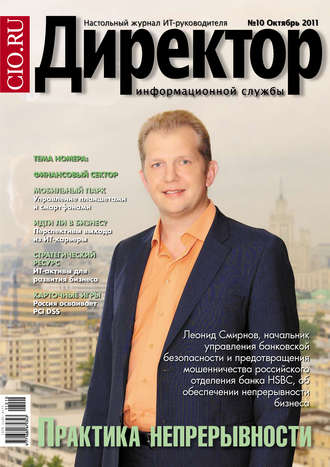 Директор информационной службы №10\/2011