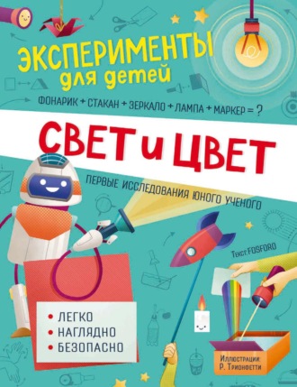 Свет и цвет