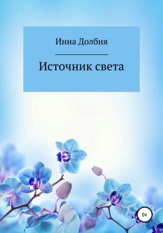 Источник света