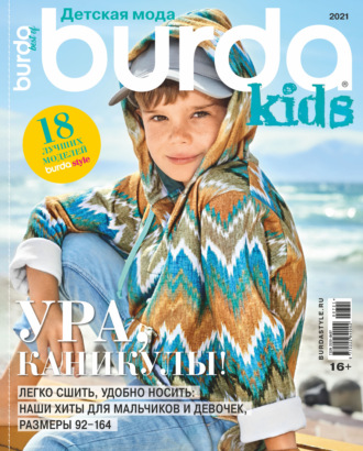 Burda Special №07\/2021