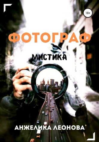 Фотограф