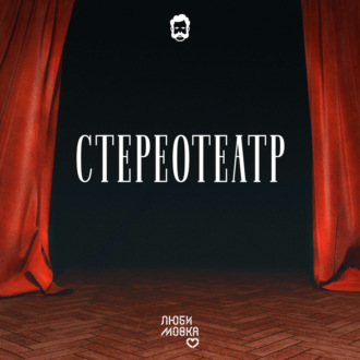 Спектакль «Март»