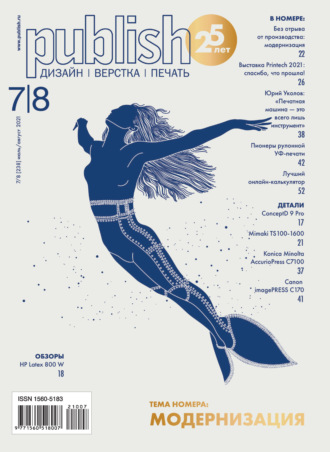 Журнал Publish №07-08\/2021