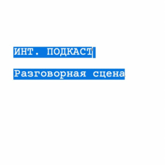 Как снять свой первый сериал? И зачем? — Маша и Настя, сериал «Профиль»