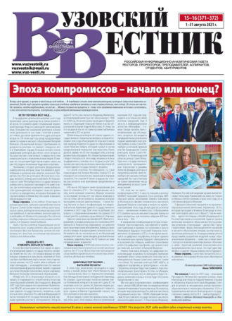 Вузовский вестник №15–16\/2021