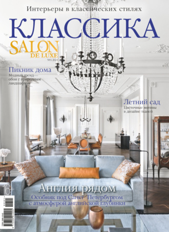 SALON de LUXE №3\/2021