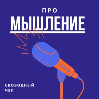 Как изменить мышление и получить результаты уже сегодня и сейчас?