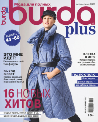 Burda Special №08\/2021