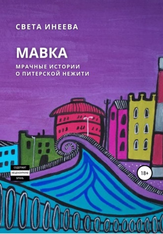 Мавка