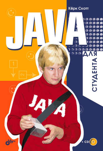 Java для студента