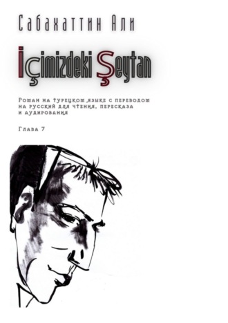 İçimizdeki Şeytan. Глава 7. Роман на турецком языке с переводом на русский для чтения, пересказа и аудирования